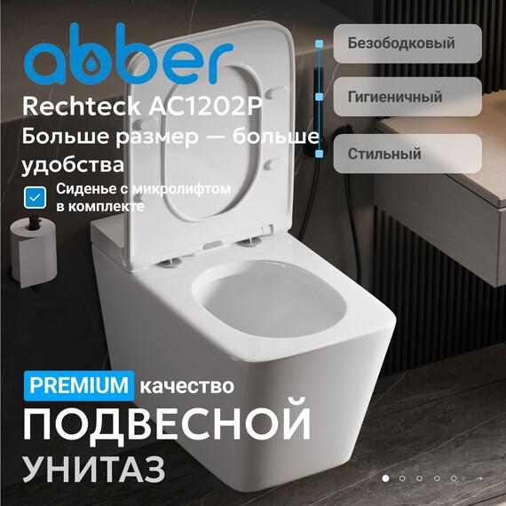 Унитаз подвесной безободковый импульсный Abber Rechteck AC1202P с крышкой микролифт фото 4