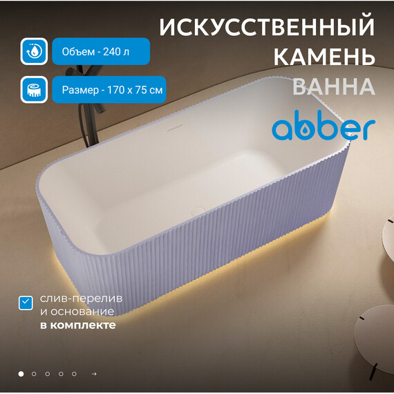 Ванна отдельностоящая Abber Stein 170x75 см AS9663Violett, фиолетовый фото 2