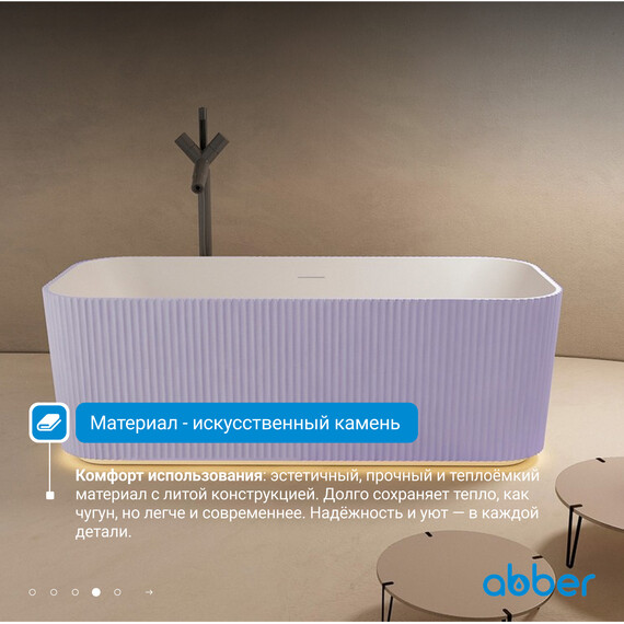 Ванна отдельностоящая Abber Stein 170x75 см AS9663Violett, фиолетовый фото 5