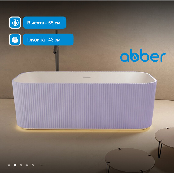 Ванна отдельностоящая Abber Stein 170x75 см AS9663Violett, фиолетовый фото 3