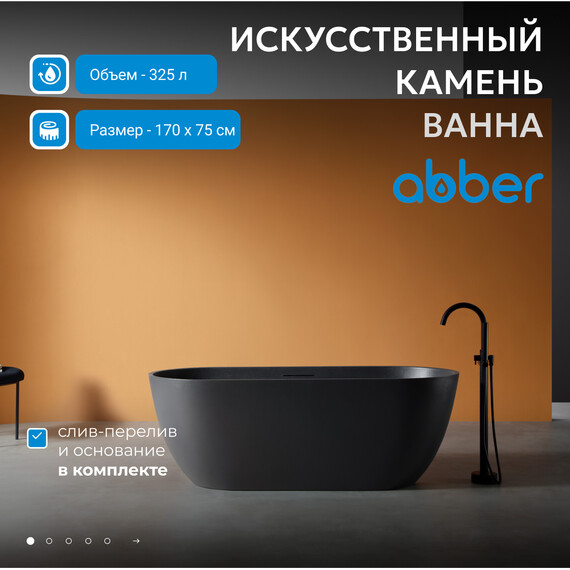 Ванна отдельностоящая Abber Frankfurt 170x75 см AM9941B, черный фото 2