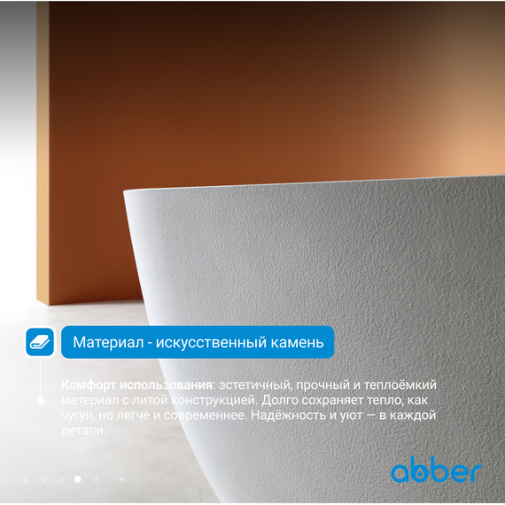 Ванна отдельностоящая Abber Frankfurt 170x75 см AM9941 фото 5