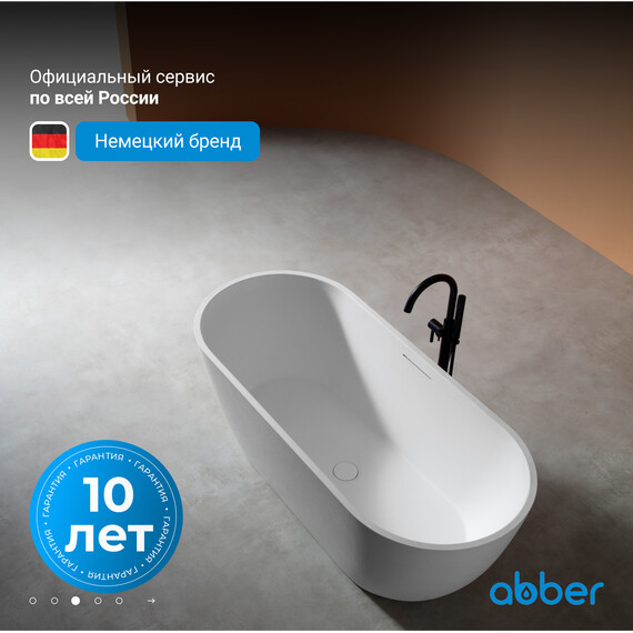 Ванна отдельностоящая Abber Frankfurt 170x75 см AM9941 фото 4