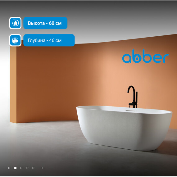 Ванна отдельностоящая Abber Frankfurt 170x75 см AM9941 фото 3