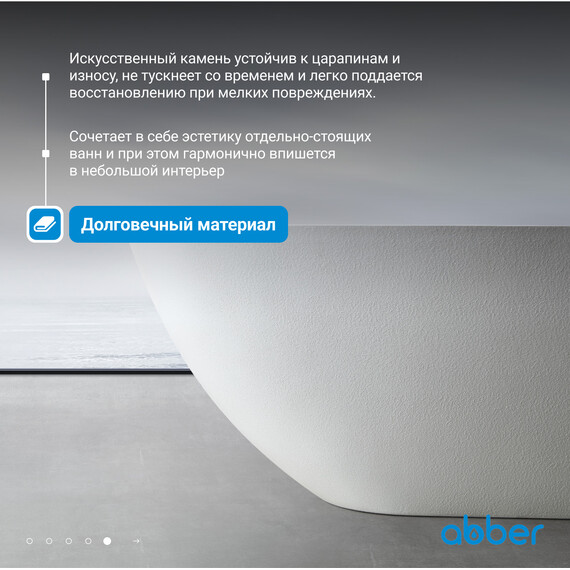 Ванна отдельностоящая Abber Dortmund 170x75 см AM9911 фото 6