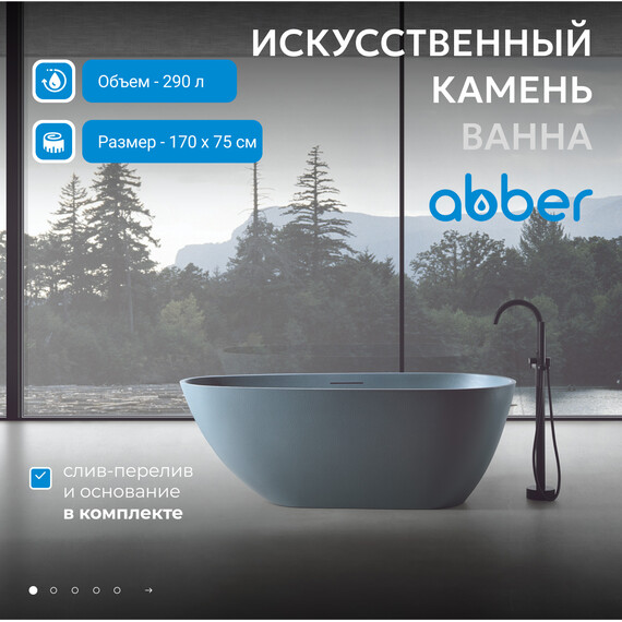 Ванна отдельностоящая Abber Dortmund 170x75 см AM9911G, серый фото 2