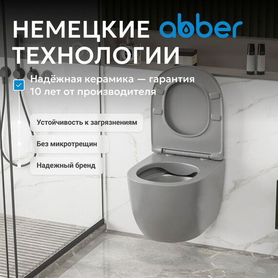 Унитаз подвесной безободковый Abber Bequem AC1103MG с крышкой микролифт, серый матовый, Цвет производителя: серый фото 7