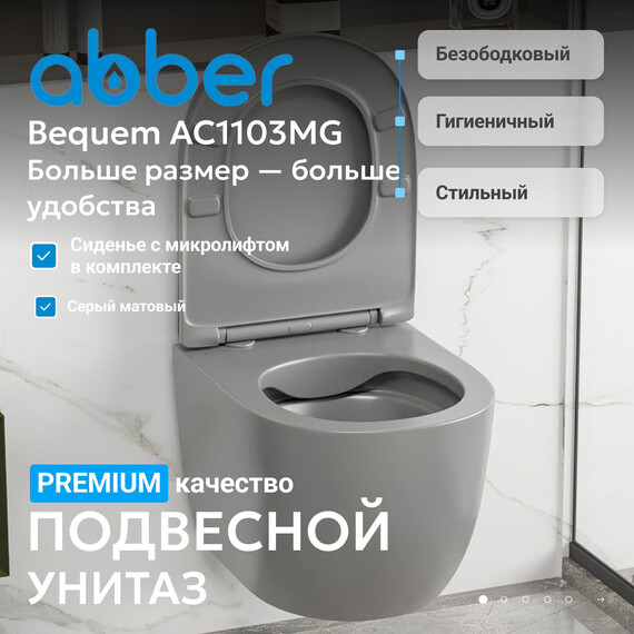 Унитаз подвесной безободковый Abber Bequem AC1103MG с крышкой микролифт, серый матовый, Цвет производителя: серый фото 2