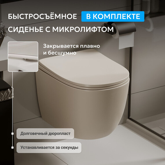 Унитаз подвесной безободковый Abber Bequem AC1101MBE с крышкой микролифт, бежевый матовый, Цвет производителя: бежевый фото 6