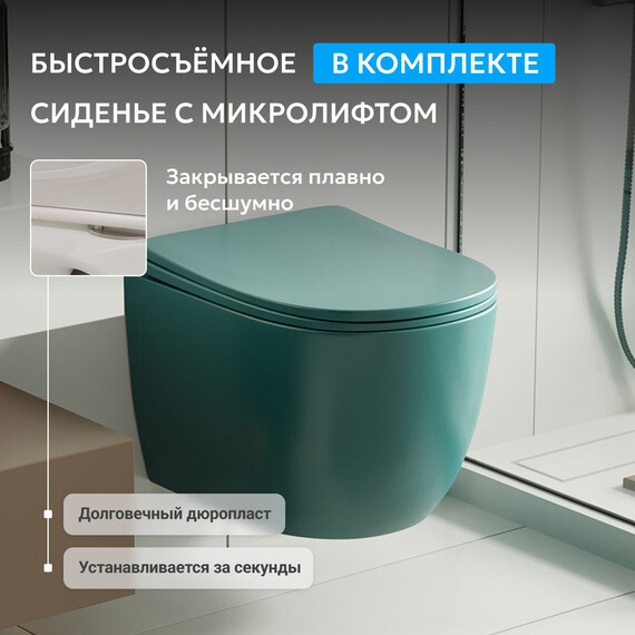 Унитаз подвесной безободковый Abber Bequem AC1101MBG с крышкой микролифт, зеленый матовый, Цвет производителя: зелёный фото 6