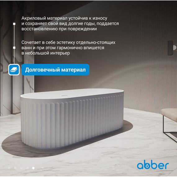 Ванна отдельностоящая Abber AB9410-1.7 170x80 см фото 6