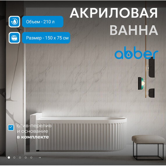 Ванна акриловая Abber AB9412-1.5 L 150x75 см фото 2