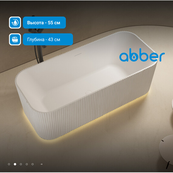 Ванна отдельностоящая Abber Stein 170x75 см AS9663 фото 3