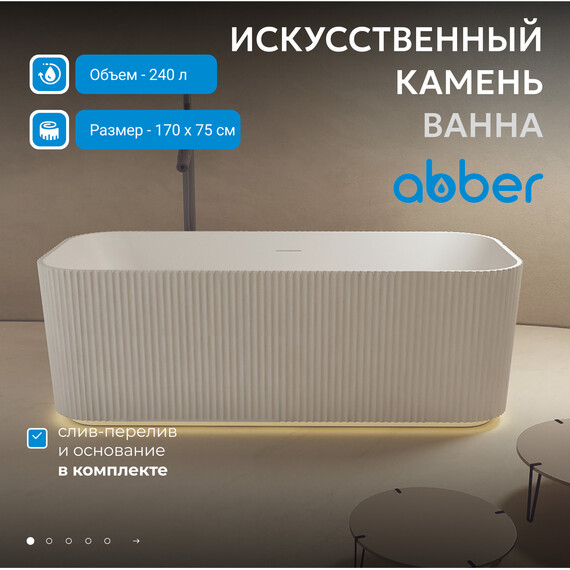 Ванна отдельностоящая Abber Stein 170x75 см AS9663 фото 2