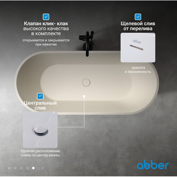 Ванна отдельностоящая Abber Frankfurt 170x75 см AM9941MBE, светло-бежевый матовый фото 7