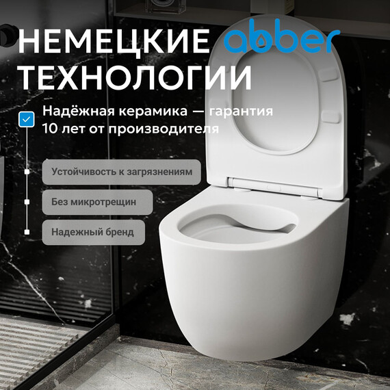 Унитаз подвесной безободковый Abber Bequem AC1100MW с крышкой микролифт, белый матовый фото 7