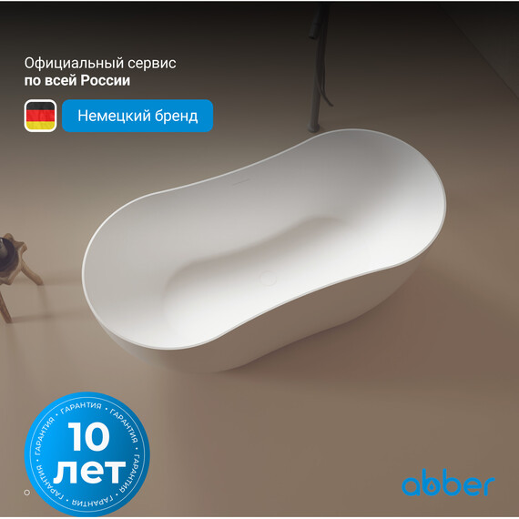 Ванна отдельностоящая Abber Stein 170x80 см AS9604, белый матовый фото 4