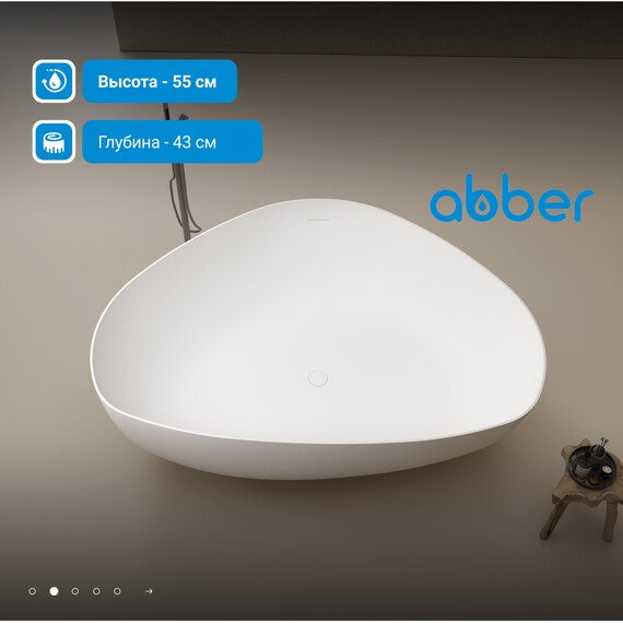 Ванна отдельностоящая Abber Stein 180x130 см AS9608, белый матовый фото 3