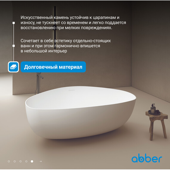 Ванна отдельностоящая Abber Stein 180x130 см AS9608, белый матовый фото 6