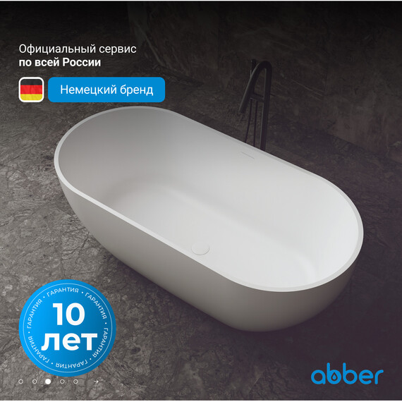 Ванна отдельностоящая Abber Stein 170x75 см AS9613-1.7, белый матовый, Размер - мм: 1700x750 фото 4