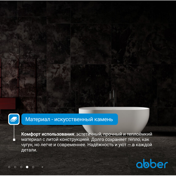 Ванна отдельностоящая Abber Stein 170x75 см AS9613-1.7, белый матовый, Размер - мм: 1700x750 фото 5