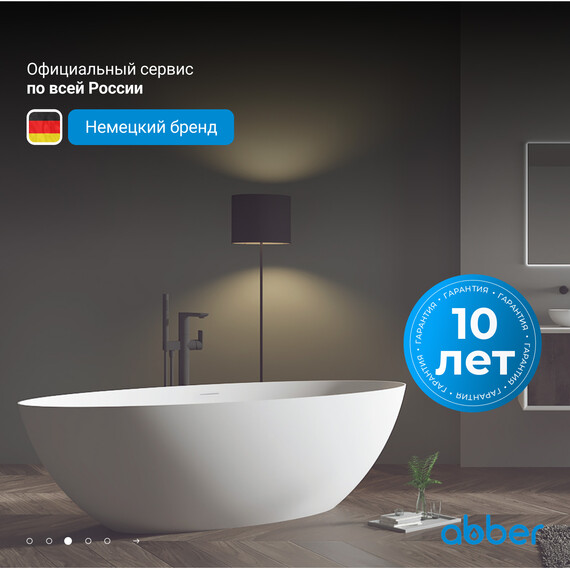 Ванна отдельностоящая Abber Stein 170x80 см AS9625-1.7, белый матовый, Размер - мм: 1700x800 фото 4