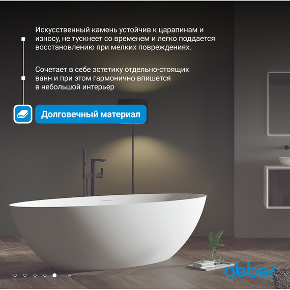 Ванна отдельностоящая Abber Stein 180x85 см AS9625-1.8, белый матовый, Размер - мм: 1800x850 фото 6