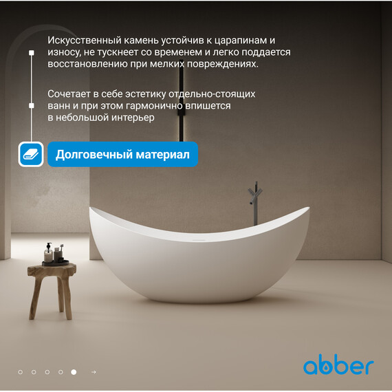 Ванна отдельностоящая Abber Stein 180x80 см AS9633, белый матовый фото 6