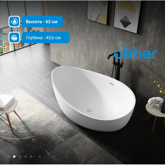 Ванна отдельностоящая Abber Stein 180x110 см AS9639, белый матовый фото 3