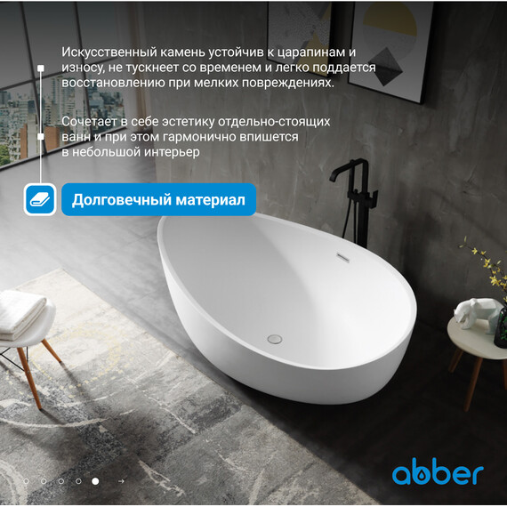 Ванна отдельностоящая Abber Stein 180x110 см AS9639, белый матовый фото 6