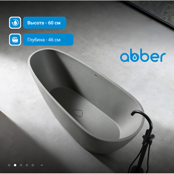 Ванна отдельностоящая Abber Dortmund 170x75 см AM9911MLG, светло-серый матовый фото 3