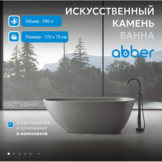 Ванна отдельностоящая Abber Dortmund 170x75 см AM9911MLG, светло-серый матовый фото 2