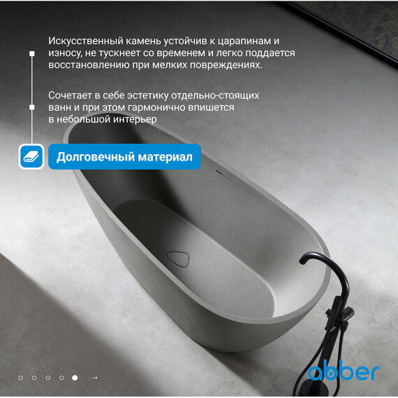 Ванна отдельностоящая Abber Dortmund 170x75 см AM9911MLG, светло-серый матовый фото 6