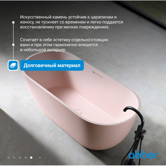 Ванна отдельностоящая Abber Frankfurt 170x75 см AM9941MP, розовый матовый фото 6