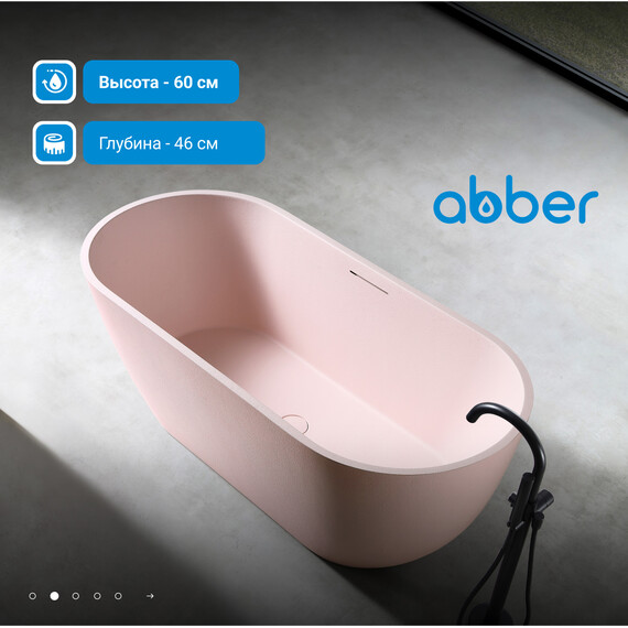 Ванна отдельностоящая Abber Frankfurt 170x75 см AM9941MP, розовый матовый фото 3