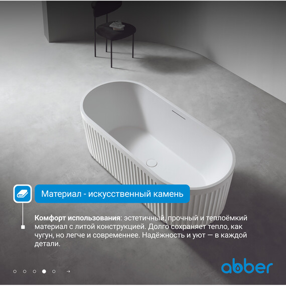 Ванна отдельностоящая Abber Stuttgart 170x75 см AM9925, белый матовый фото 5