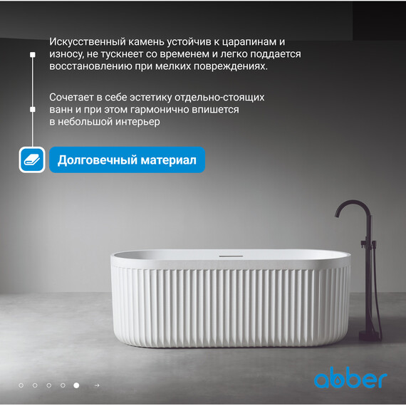 Ванна отдельностоящая Abber Stuttgart 170x75 см AM9925, белый матовый фото 6