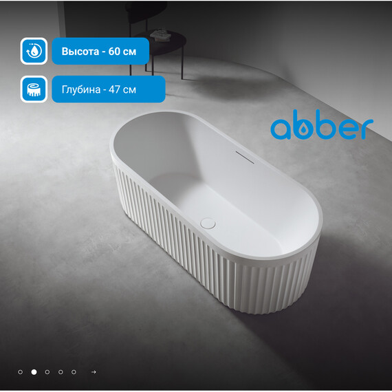 Ванна отдельностоящая Abber Stuttgart 170x75 см AM9925, белый матовый фото 3
