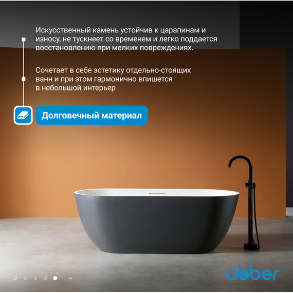 Ванна отдельностоящая Abber Frankfurt 170x75 см AM9941BW, чёрно-белый матовый фото 6