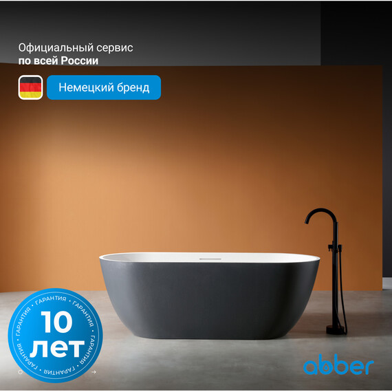 Ванна отдельностоящая Abber Frankfurt 170x75 см AM9941BW, чёрно-белый матовый фото 4