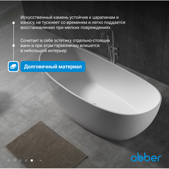 Ванна каменная Abber Stein 180x85 см AS9615-1.8, белый матовый, Размер - мм: 1800x850 фото 6