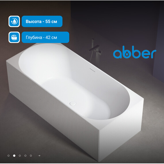 Ванна каменная Abber Stein 170x75 см AS9603, белый матовый фото 3