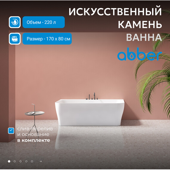 Ванна каменная Abber Stein 170x80 см AS9616, белый матовый фото 2