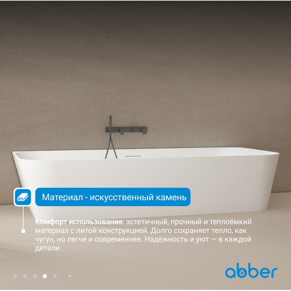 Ванна каменная Abber Stein 170x75 см AS9617, белый матовый фото 5