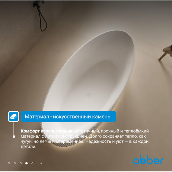 Ванна каменная Abber Stein 180x85 см AS9627, белый матовый фото 5