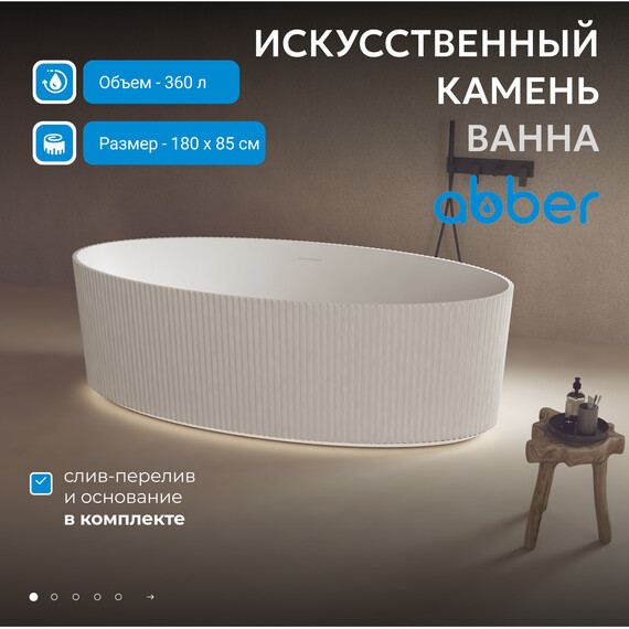 Ванна каменная Abber Stein 180x85 см AS9627, белый матовый фото 2