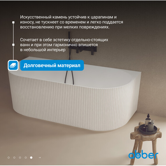 Ванна каменная Abber Stein 170x75 см AS9630, белый матовый фото 6