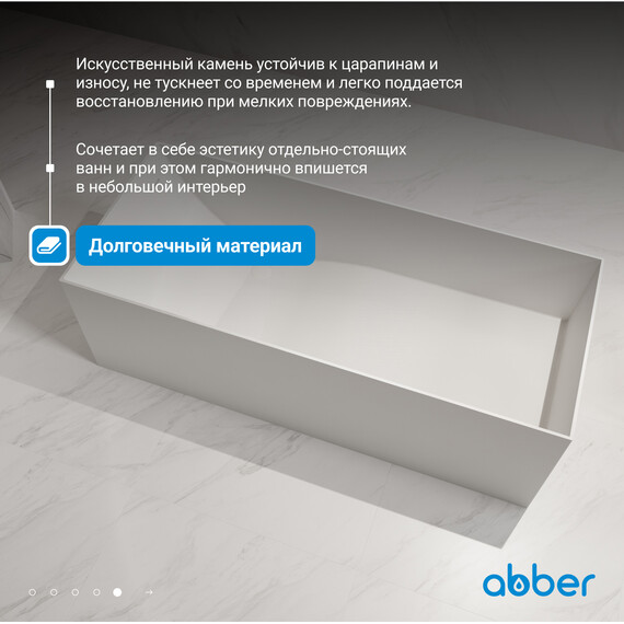 Ванна каменная Abber Stein 160x70 см AS9640-1.6, белый матовый, Размер - мм: 1600x700 фото 6