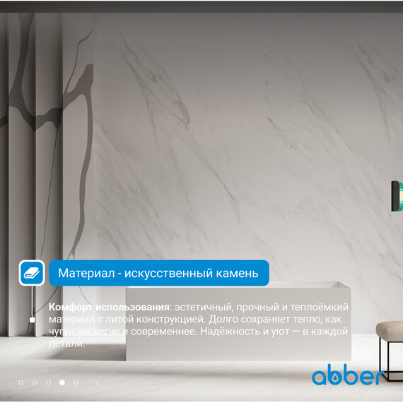 Ванна каменная Abber Stein 160x70 см AS9640-1.6, белый матовый, Размер - мм: 1600x700 фото 5