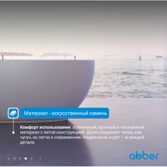 Ванна каменная Abber Stein 150x78 см AS9641-1.5, белый матовый, Размер - мм: 1500x800 фото 5